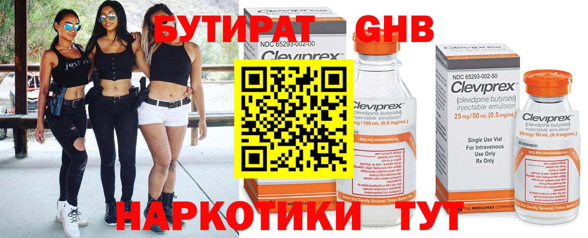 БУТИРАТ бутандиол  Вход с VPN  Лениногорск 