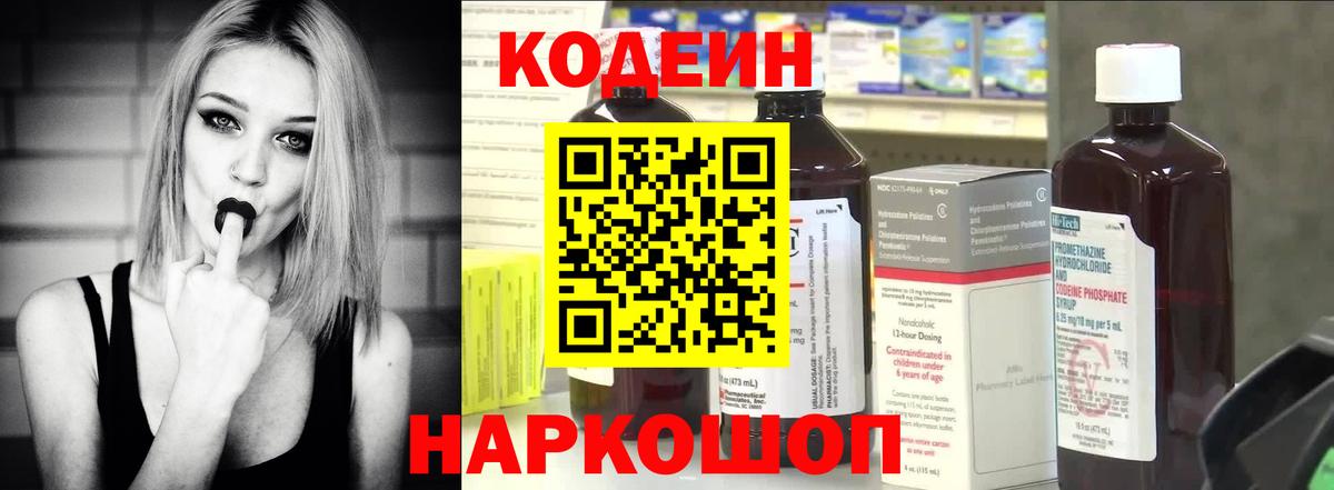 Лениногорск  Codein Purple Drank  наркота  Кодеин Purple Drank  Вход с VPN 