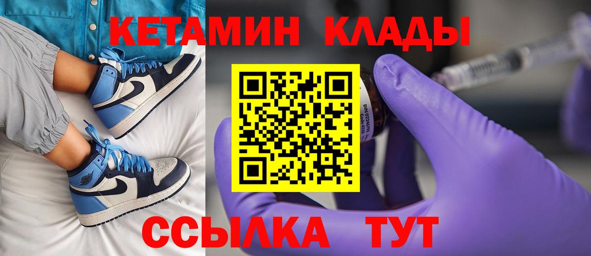 Лениногорск  КЕТАМИН VHQ  Вход с VPN 
