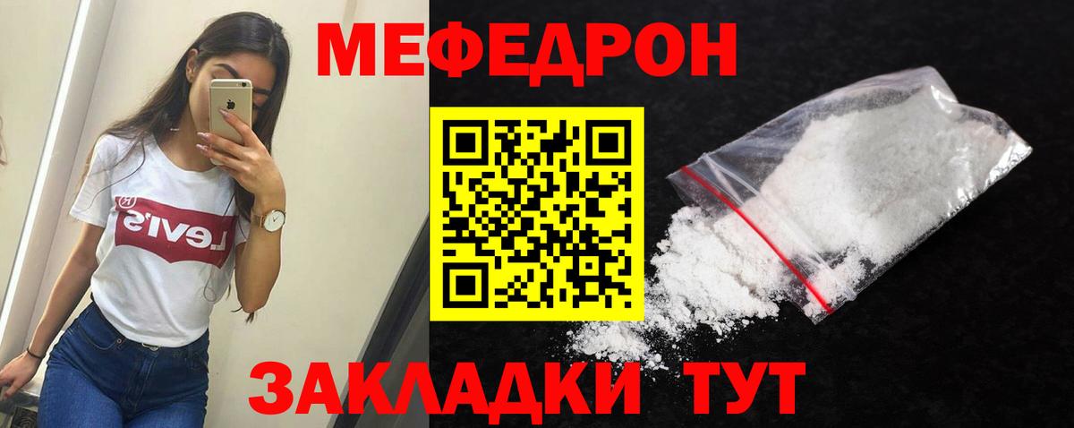 Мефедрон кристаллы Лениногорск